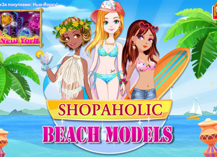 Гра Шопінг на пляжі
