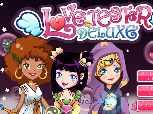Гра Тест для дівчаток про любов - грати онлайн безкоштовно