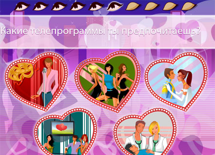 Гра Тест: який флірт вам більше підходить?