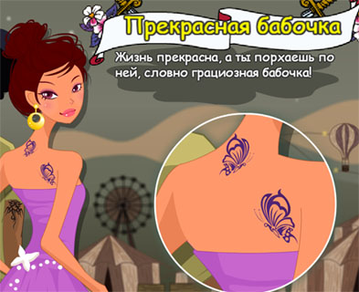 Гра Яке тату вам більше піде?