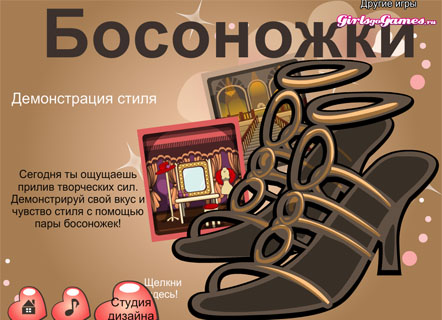 Гра Тест: яке взуття вибрати сьогодні?