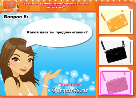 Гра Тест на перевагу в косметиці