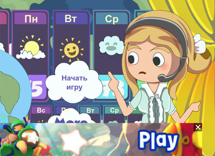 Гра Складання прогнозу погоди