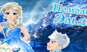 Гра Холодне серце з Ельзою для дівчаток - грати онлайн безкоштовно