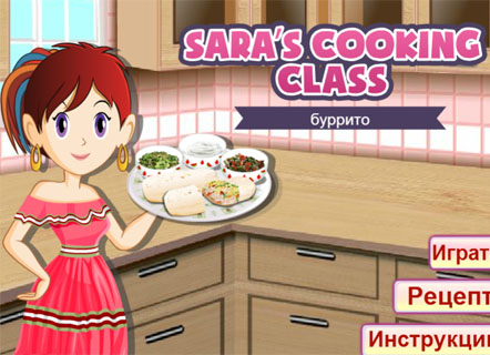 Гра Готуємо буріто