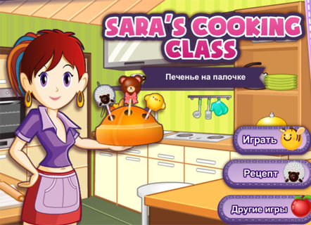 Гра Кухня Сари: Печиво на паличці
