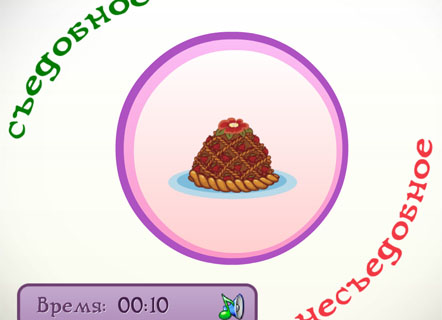 Гра Інопланетянин розбирається, що на Землі можна їсти