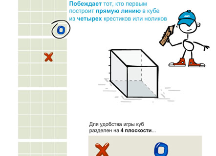 Гра Хрестики нулики в кубі