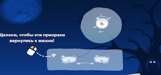 Гра Веселі привиди