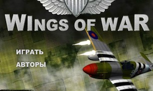 Гра Літак винищувач