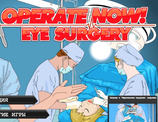 Гра Операція на очах для дівчаток - грати онлайн безкоштовно