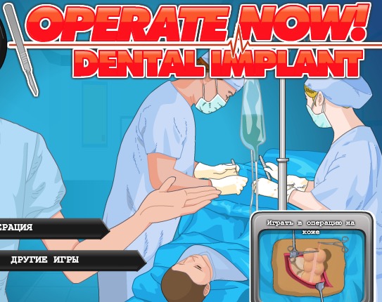 Гра Операція на губі і зубах