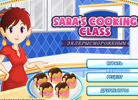 Гра Еклери з морозивом