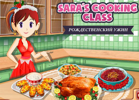 Гра Приготування різдвяної вечері